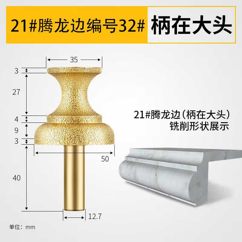 xmsj钎焊金刚石腾龙边锣刀欧式罗马边大理石材石英石修边磨边磨头铣刀