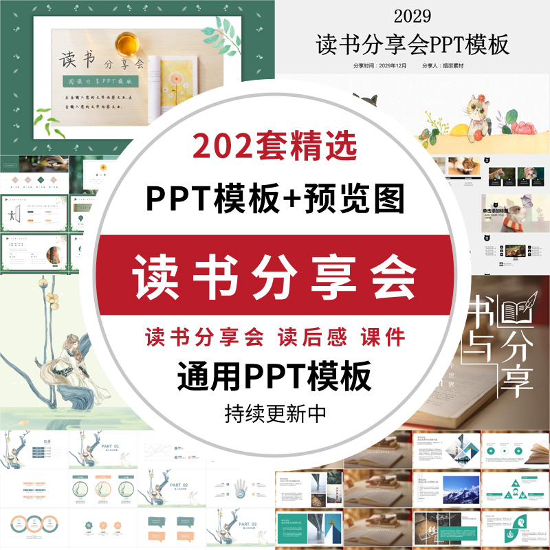 读书分享会ppt模板大高初中小学生卡通阅交流会古诗词ppt模版素材