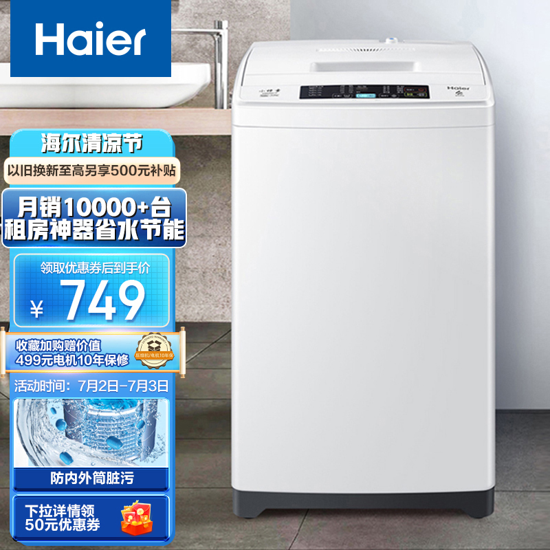 口碑评测【海尔EB65M019洗衣机】真实使用感受曝光，质量怎么样？