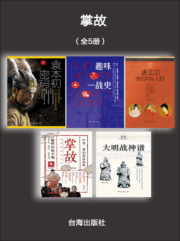 掌故(套装共5册)