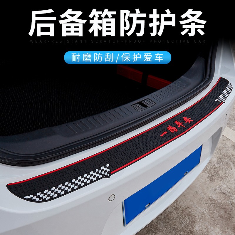 车洛绎 汽车后备箱防护条门保护贴后尾箱防刮防撞防擦条后护板改装通用款 一路平安款后护板使用感如何?