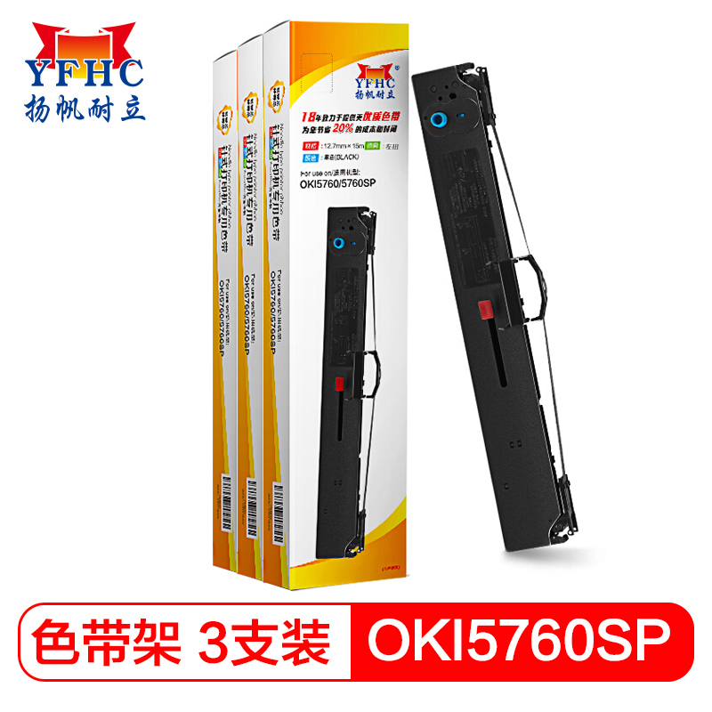 扬帆耐立 OKI5760/5760SP 色带架 3支装 适用于 四通 OKI5760SP/OKI5370/5730SP针式打印机色带