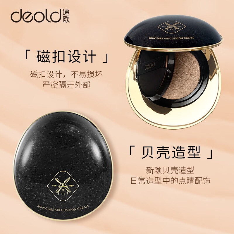 递欧（deold） 气垫BB霜肌蜜新款双色遮瑕保湿持久粉底女小黑盒鱼子酱气垫霜女 D8002-02瓷光白