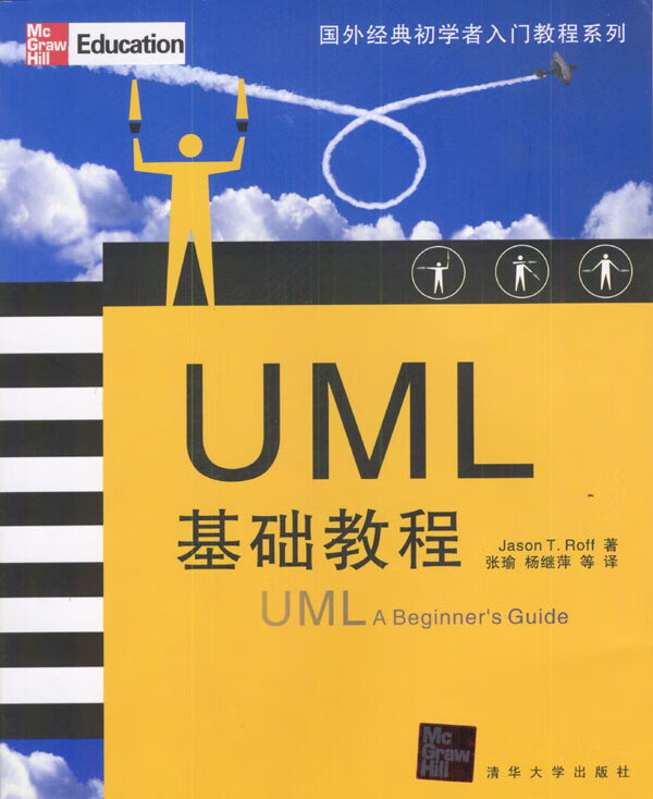 UML基础教程【正版图书】