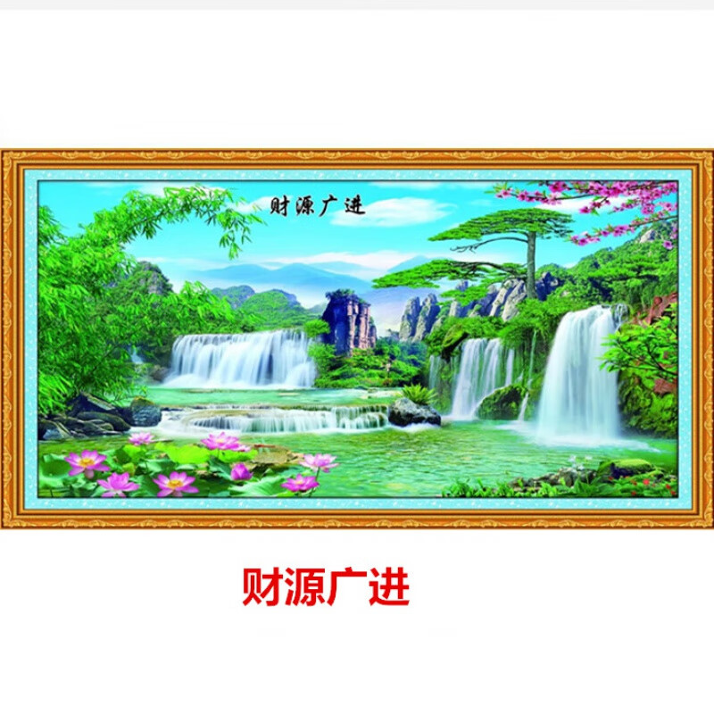 2米长山水风景客厅年画墙画喜庆装饰画防水家和万事兴贴画 2117财源广
