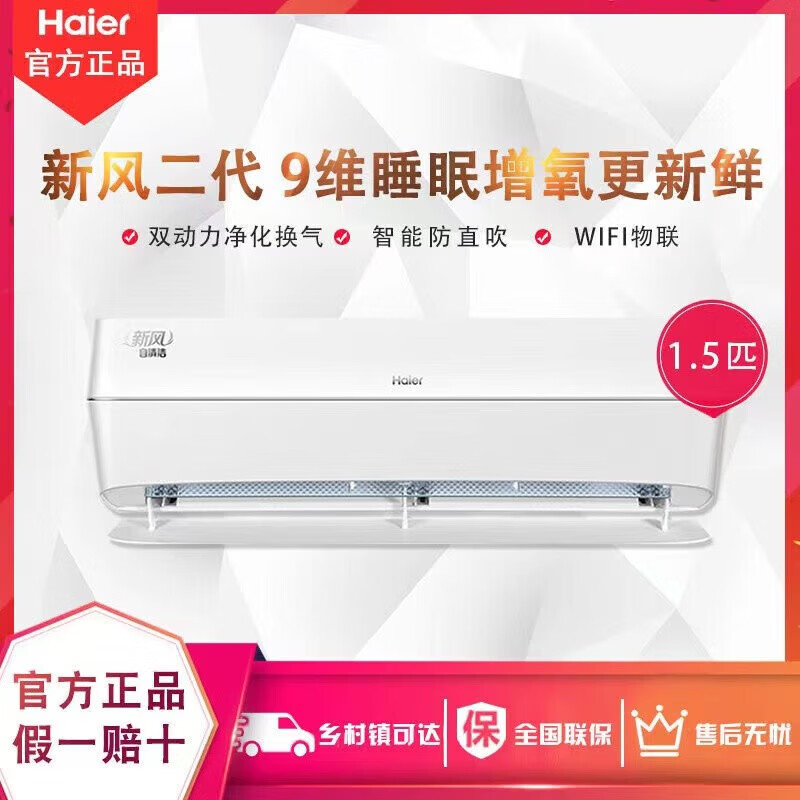 海尔新风新一级能效变频节能冷暖壁挂式空调挂机KFR-35GW/B4AFA81U1 1.5匹 一级能效 28LEA81U1