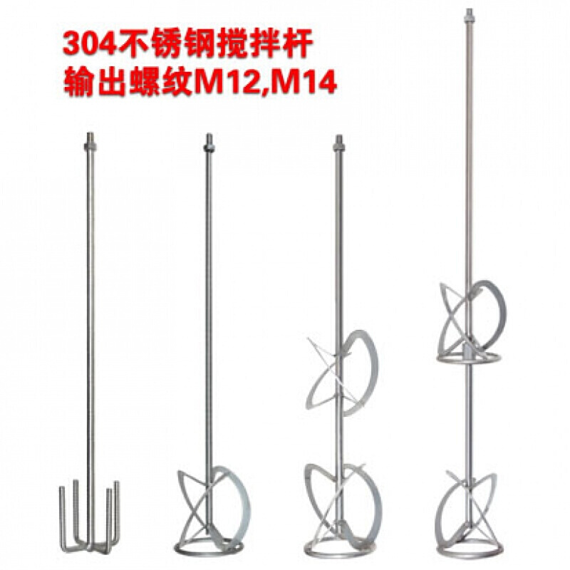 京言M14M12工业搅拌器搅拌棒304不锈钢搅拌杆打灰棒搅拌头 1米304不锈钢M14双层螺旋杆