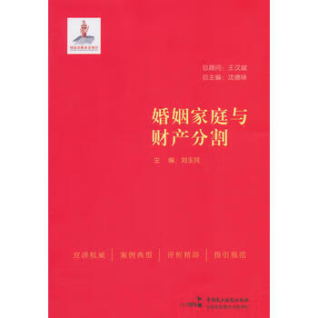 婚姻家庭与财产分割