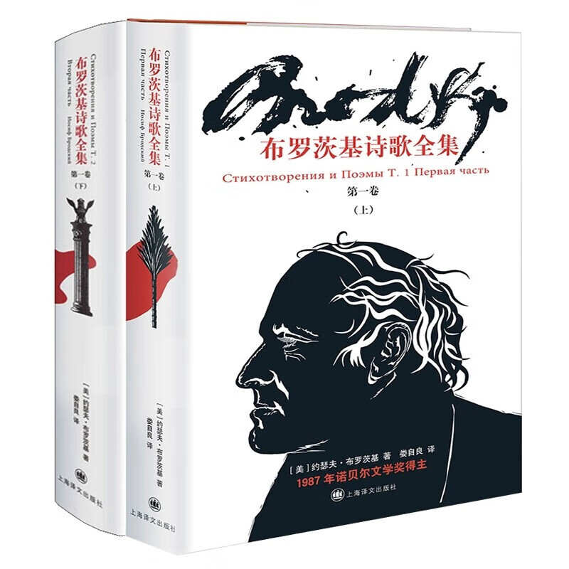 【单本可选】布罗茨基诗歌全集 诺贝尔文学奖俄语文学原版直译作品 另著《小于一》 上海译文出版社 布罗 布罗茨基诗歌全集套装
