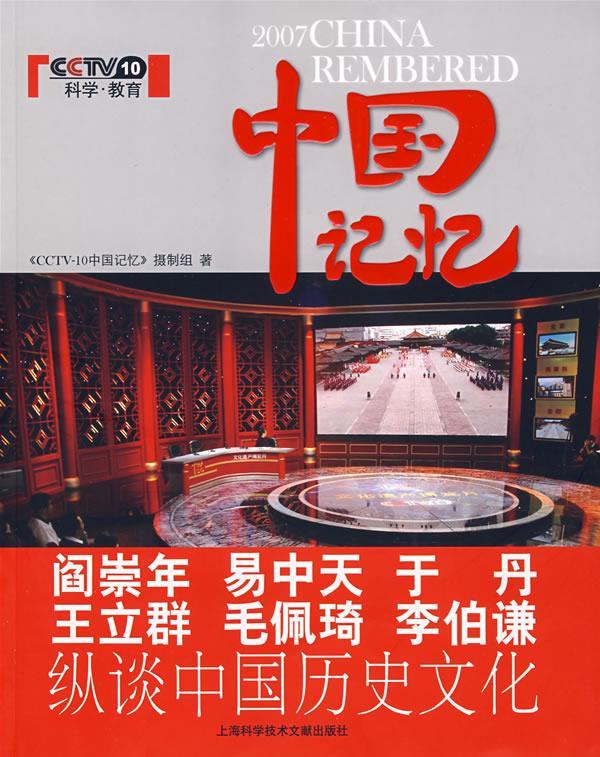 中国记忆【正版图书,放心购买】