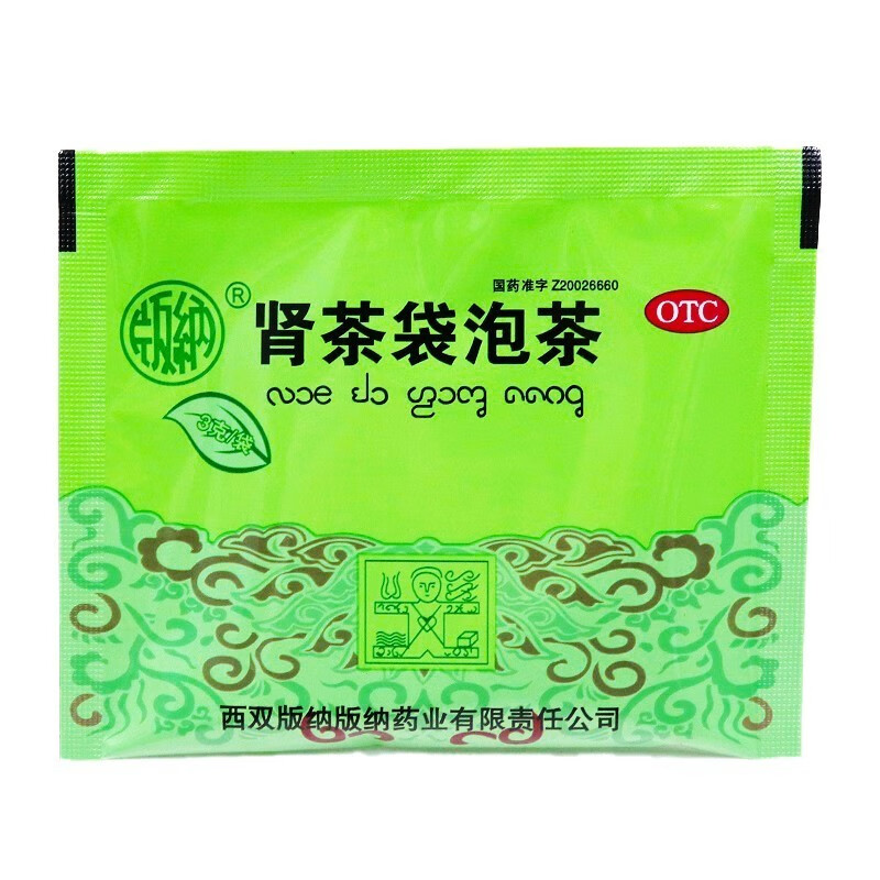 西双版纳药业 肾茶袋泡茶3g*15袋 清热解毒 利水通淋 膀胱湿热所致的