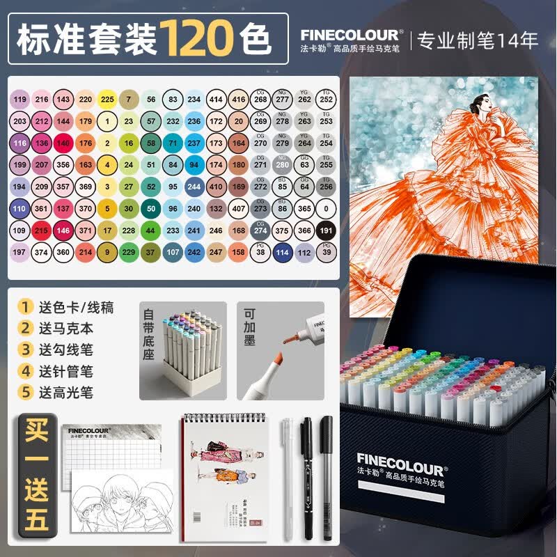 马克笔套装酒精油性马克笔学生美术绘画动漫服装设计 二代标准120色
