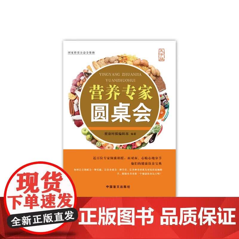 营养专家圆桌会（大字版）