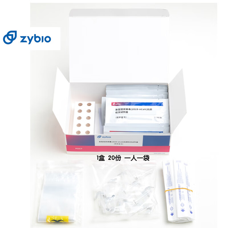 中元汇吉zybio   新型冠状病毒（2019-nCoV）抗原检测试剂盒 自测扫码上传 非核酸 20人份 1盒