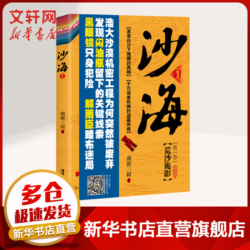 沙海 1 图书