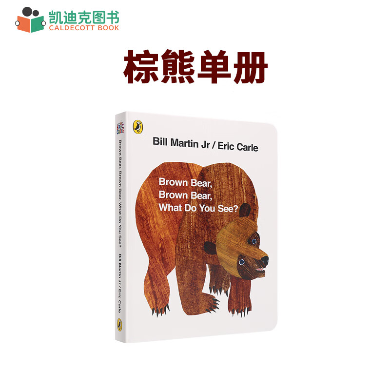 bear brownbear what do you see 廖彩杏书单绘本 棕色的熊你在看什么
