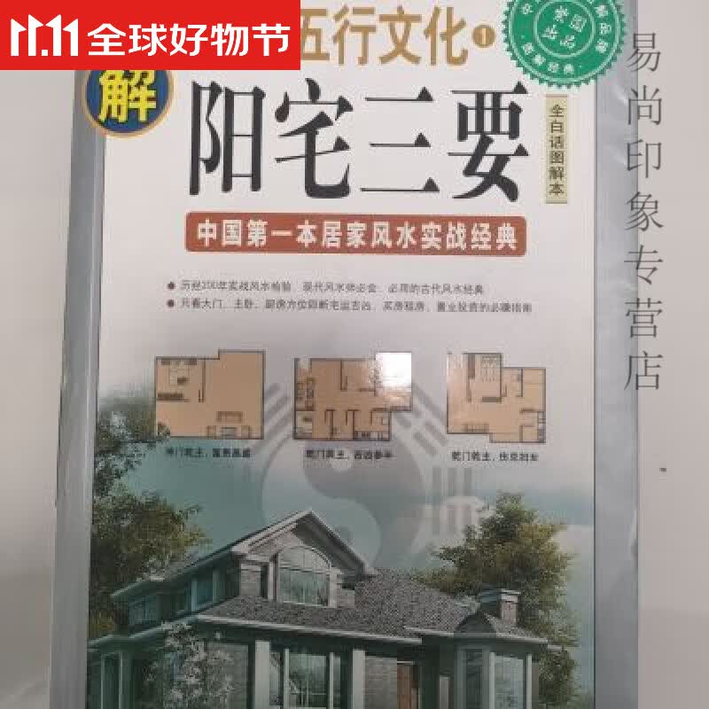 图解阳宅三要d 图解阳宅三要(白话图解版)全系列畅销100万册典藏