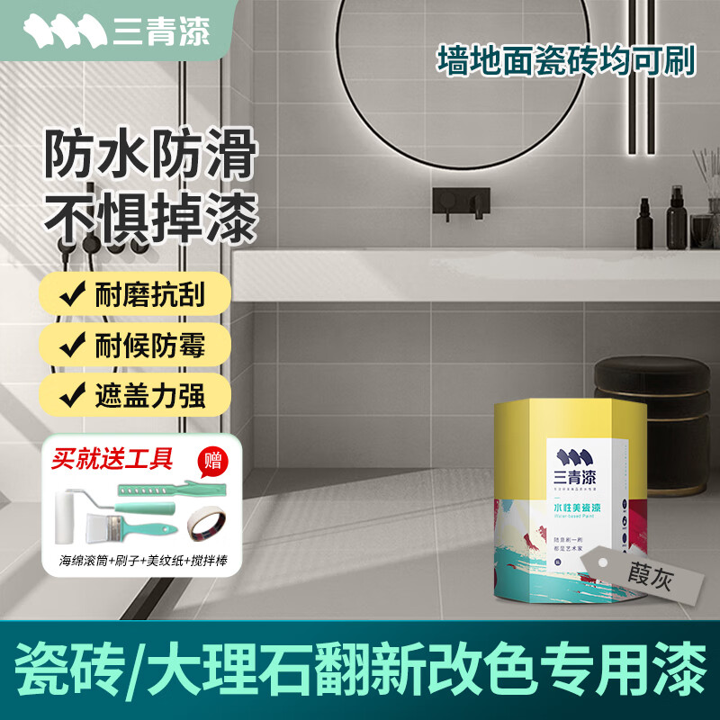 三青 水性瓷砖漆卫生间地砖改色漆艺术家用玻璃漆墙地面耐磨翻新漆 葭灰色[增强附着套装] 【送工具-可刷5㎡/2遍】