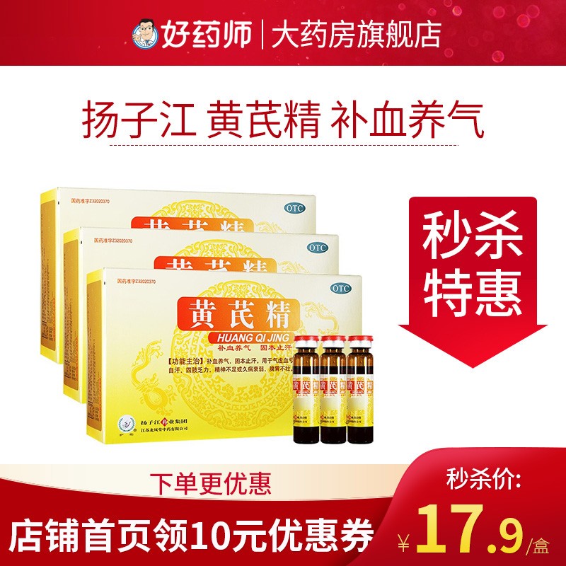 提高免疫力,扬子江黄芪精口服液值得一试!