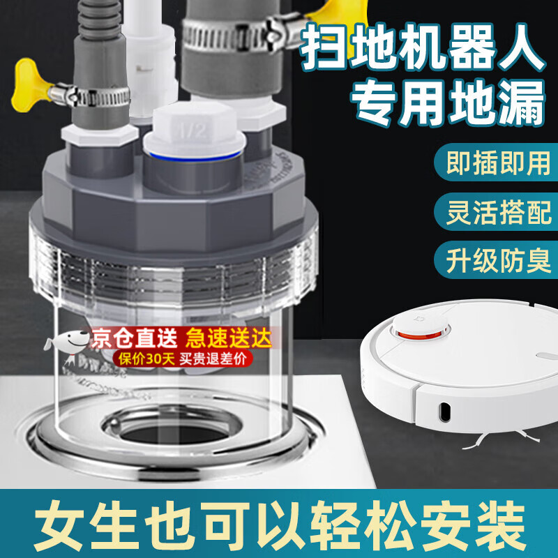 一靓扫地机器人下水管三通地漏阳台洗衣机烘干机排水管下水道四通接头 洗烘套装、扫地机怎么看?