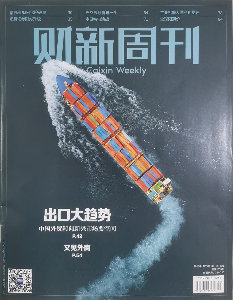 财新周刊 2023年5月第19期