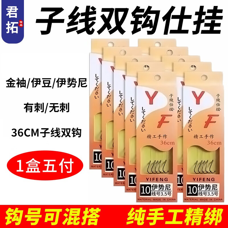 君拓 子线双钩绑好仕挂盒装手工金袖伊豆伊势尼鲫鱼钩有刺无刺钓鱼钩