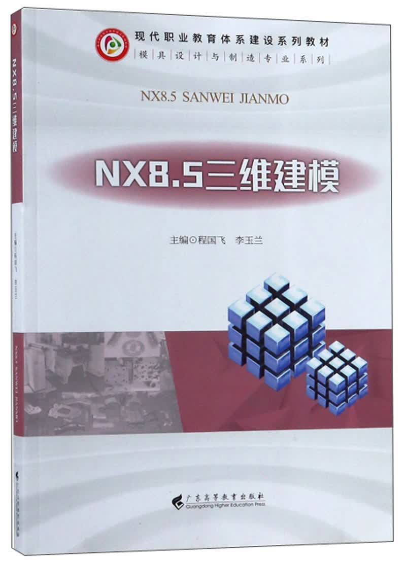 NX8.5三维建模