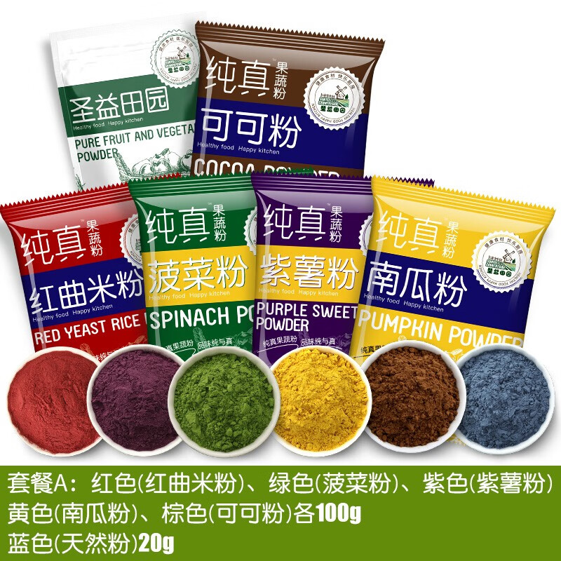 圣益田园彩色卡通汤圆手工自制果蔬粉烘焙原料食用粉 a套餐六色