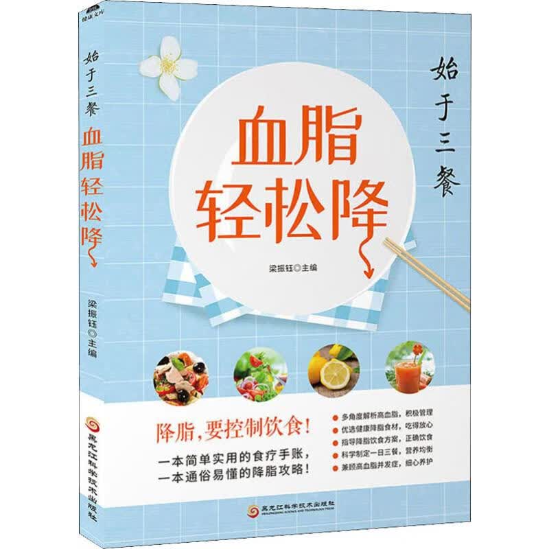 血脂轻松降