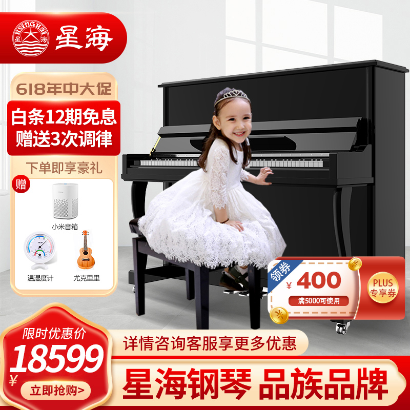 星海钢琴XU-123JW立式钢琴德国进口配件 儿童家庭练习专业考级通用1-10级88键