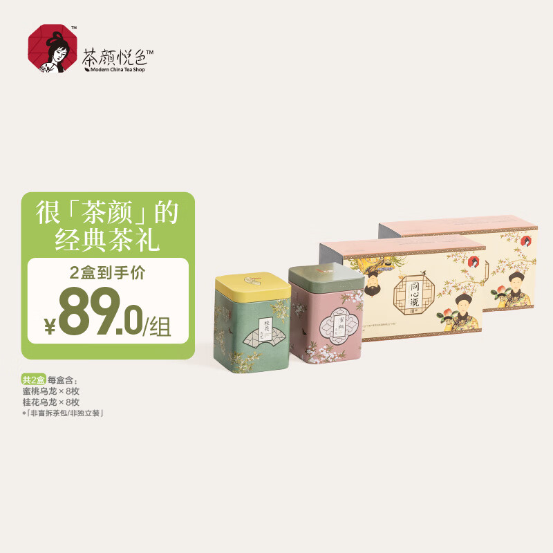 茶颜悦色 花果茶 同心瓶/方罐茶桂花&蜜桃乌龙冷泡茶包 2盒装32枚80g使用感如何?