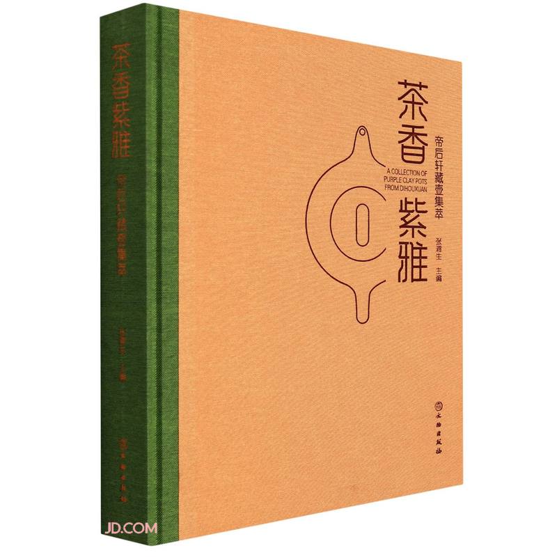 茶香紫雅—帝后轩藏壶集萃