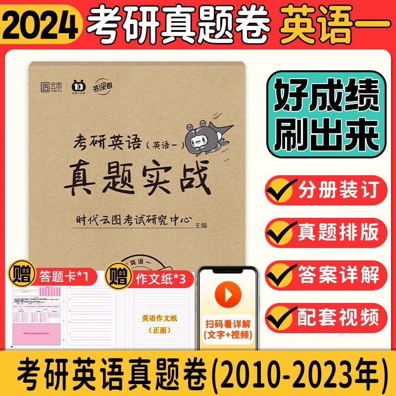 【 送配套视频】2024田静考研英语句句