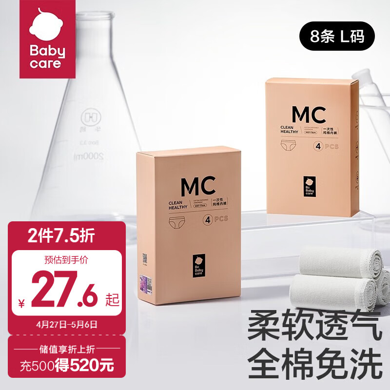比较说说bc babycare一次性内裤配置怎么样，你不知道的秘密在这里！
