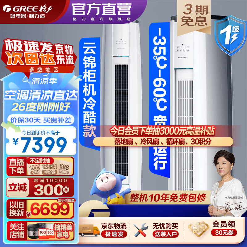 格力空调 3匹云锦三代空调柜机如何呢？好在哪里？一文弄懂