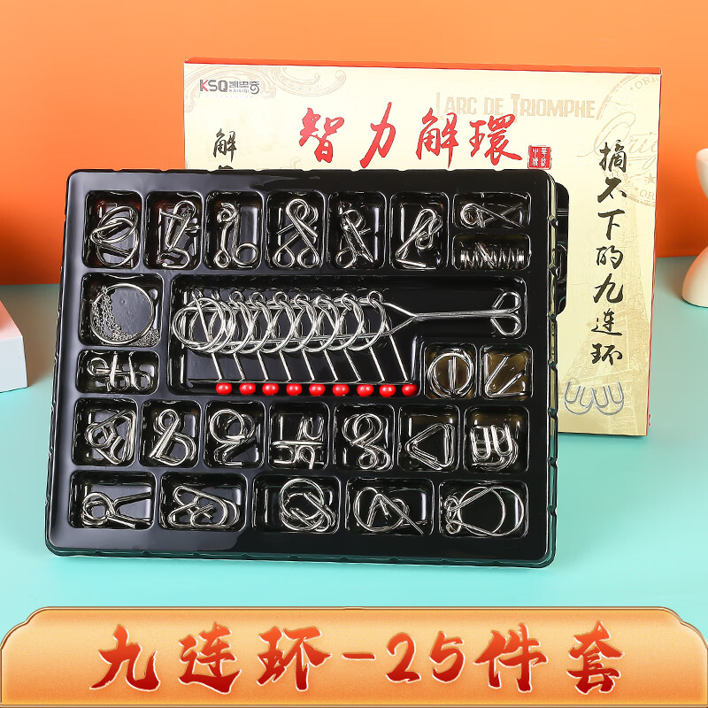 矮油物趣 兒童成人智力鐵環(huán)解環(huán)解扣九連環(huán)高難度全套解環(huán)玩具套裝網紅 九連環(huán)智力解扣  25件套