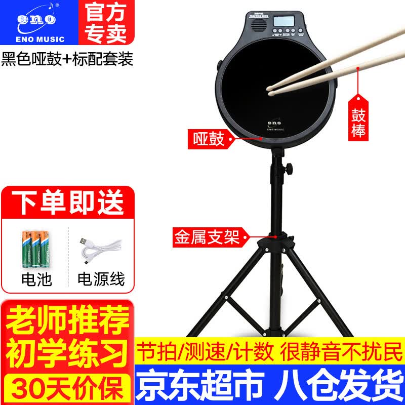 伊诺（ENO） 静音鼓智能鼓节奏练习套装全能训练打击板架子节拍器三合一哑鼓 黑色哑鼓+标配套装使用感如何?