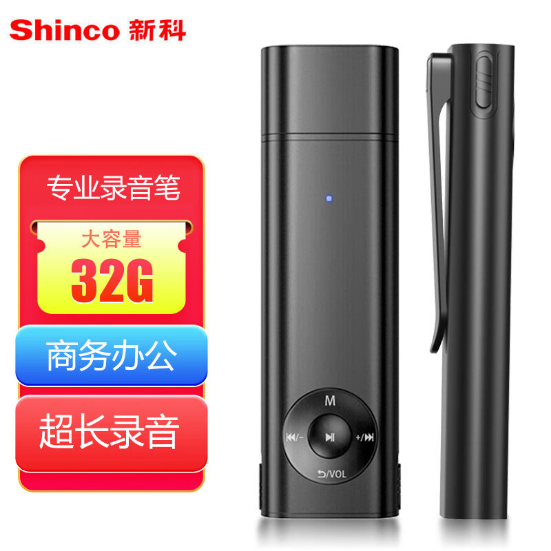 新科（Shinco）录音笔RV-18 32G大容量录音器 商务办公培训学习录音设备 黑色
