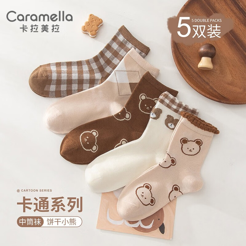 卡拉美拉（Caramella）袜子女中筒袜秋季长袜秋款女士棉袜诸暨秋冬小众设计感长筒袜春秋 五双装【棉柔舒适】饼干小熊 均码属于什么档次？