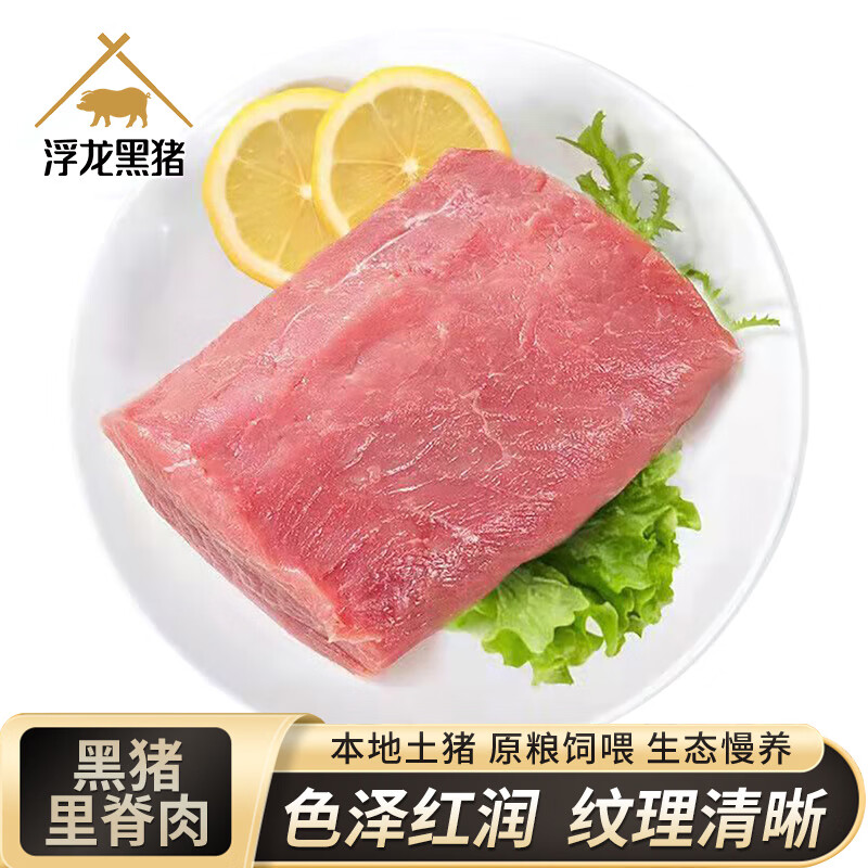 浮龙黑猪里脊肉500g 冷冻通脊肉外脊猪柳肉 生态慢养1年 黑猪肉生鲜怎么样,好用不?