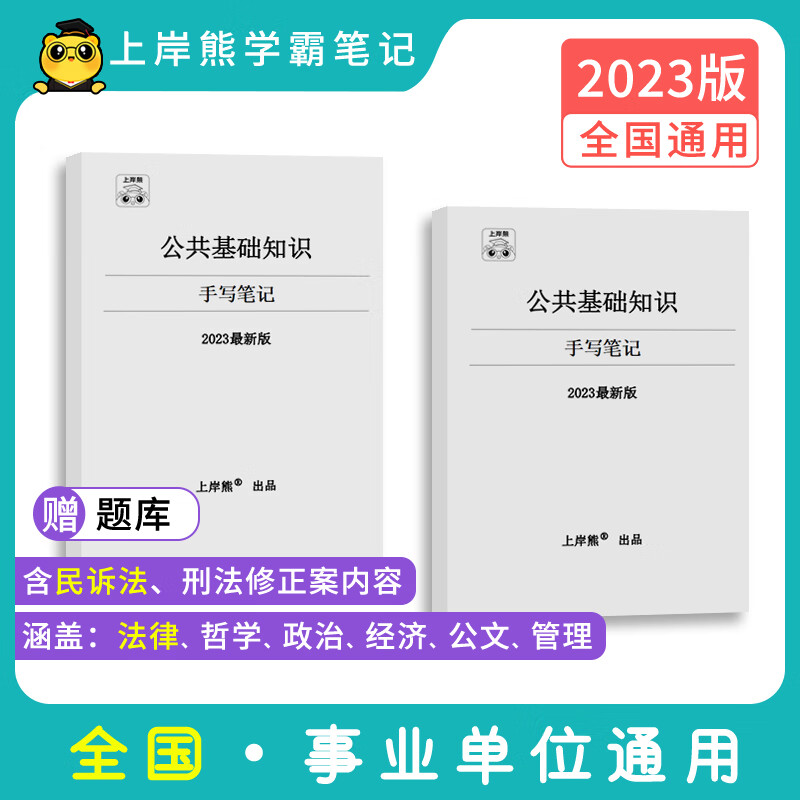 2023公共基础知识学霸三色笔记纯手写事业编考试公基学霸笔记背诵 公共基础知识