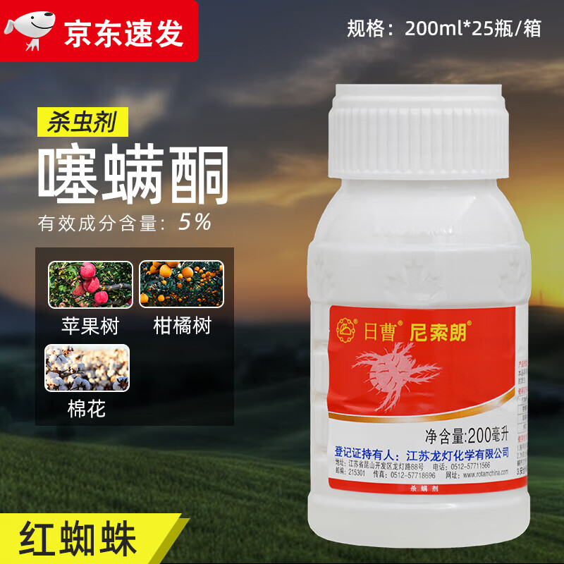 尼索朗5%噻螨酮柑橘树苹果树棉花专杀红蜘蛛高效杀螨剂 200ml