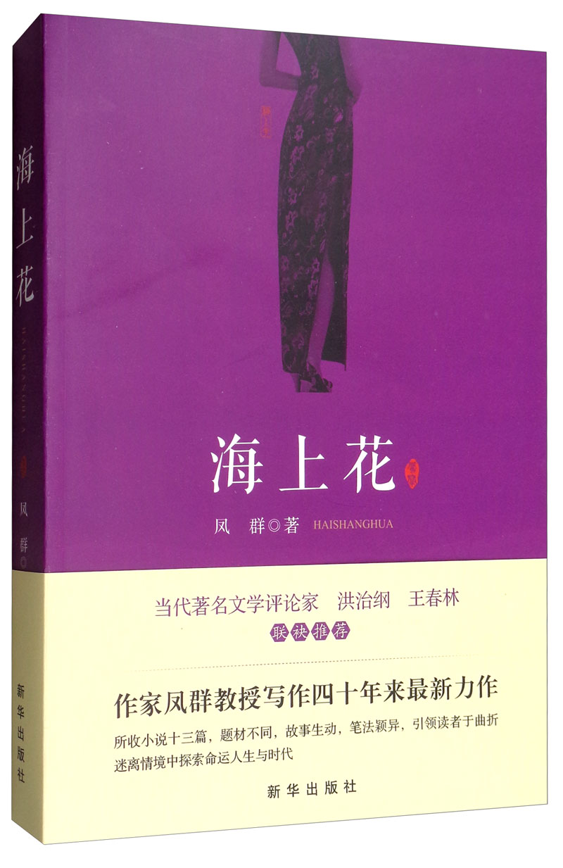 海上花
