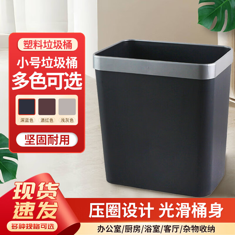 铸固 塑料无盖垃圾桶 简约长方形无盖纸篓客房方形办公室桶 小号深
