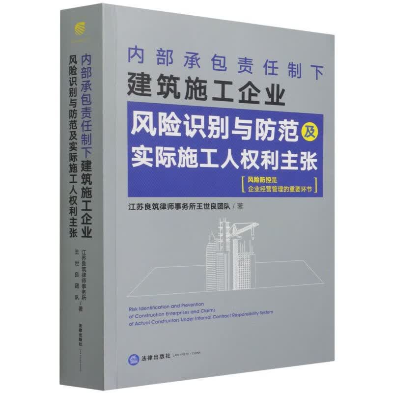 内部承包责任制下建筑施工企业风险识别与防范及实际施
