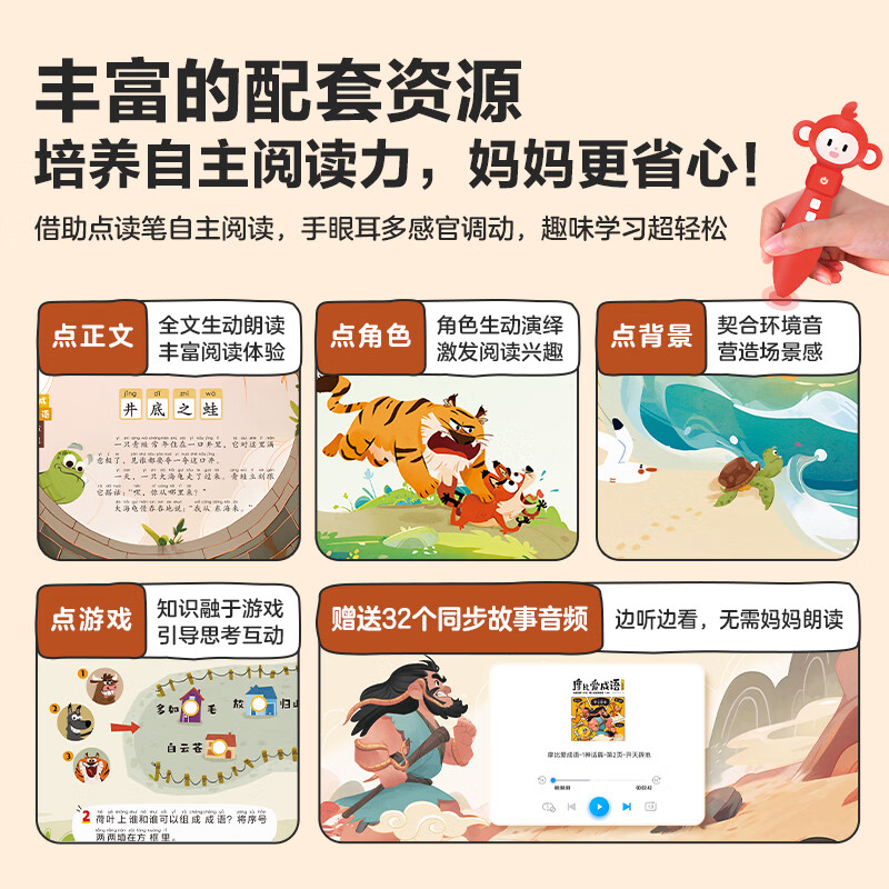 学而思摩比爱成语爱古诗爱国学3-8岁幼小衔接学前启蒙早教书爆笑成语漫画成语故事成语积累大全训练课本里必阅背的高频摩爱成语书 【重磅上新】摩比爱成语(全4册)