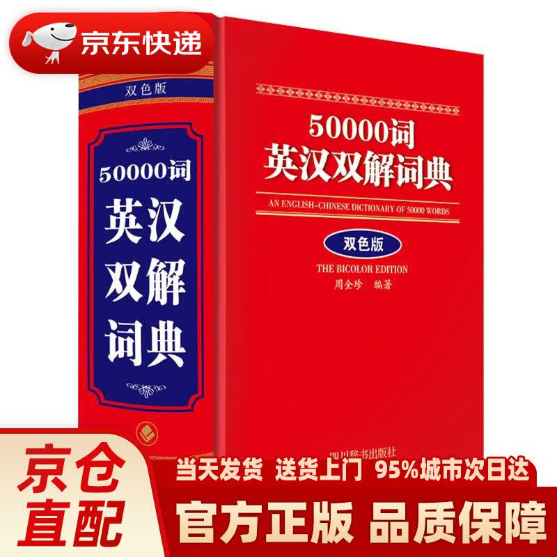 【新华正版图书】50000词英汉双解词典（双色版）