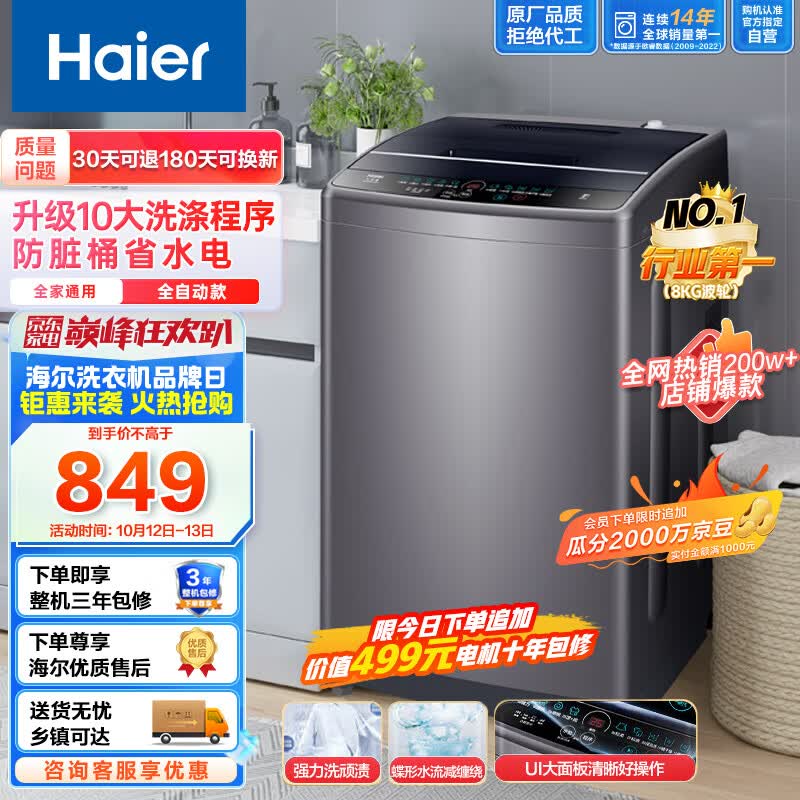 海尔（Haier）波轮洗衣机全自动家用小型 租房神器8公斤大容量 升级UI大面板 筒自洁不脏桶原厂品质EB80M30Mate1怎么样,好用不?