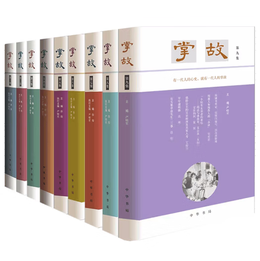 掌故 全9册1.2.3.4.5.6.7.