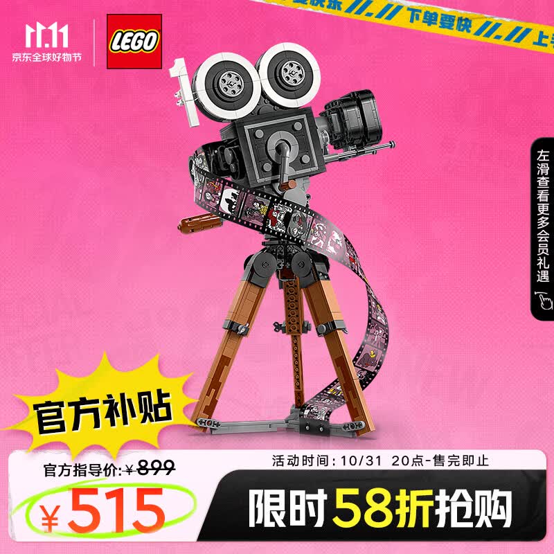 乐高（LEGO）积木拼装迪士尼43230摄影机致敬版18岁+男孩女孩玩具生日礼物上新属于什么档次？